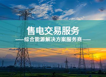 售電主圖
